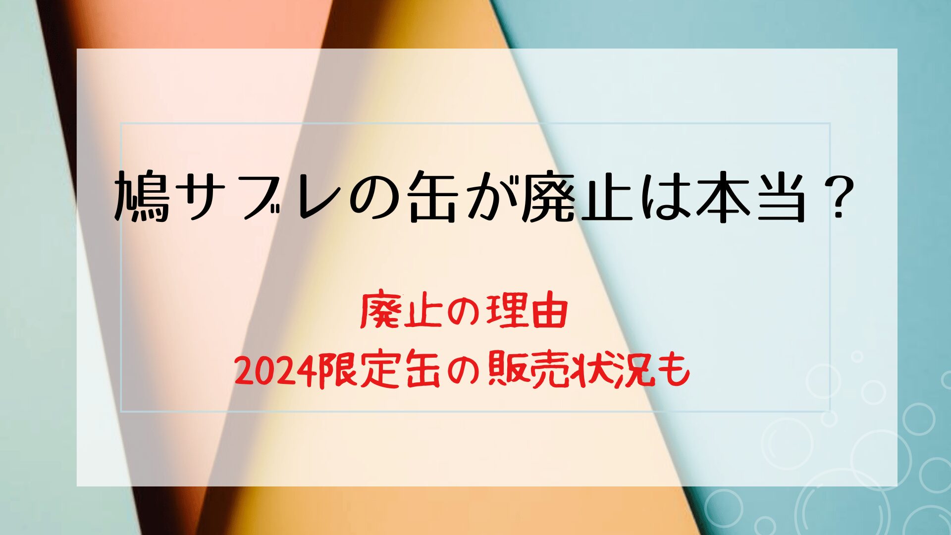 鳩サブレの缶が廃止は本当？